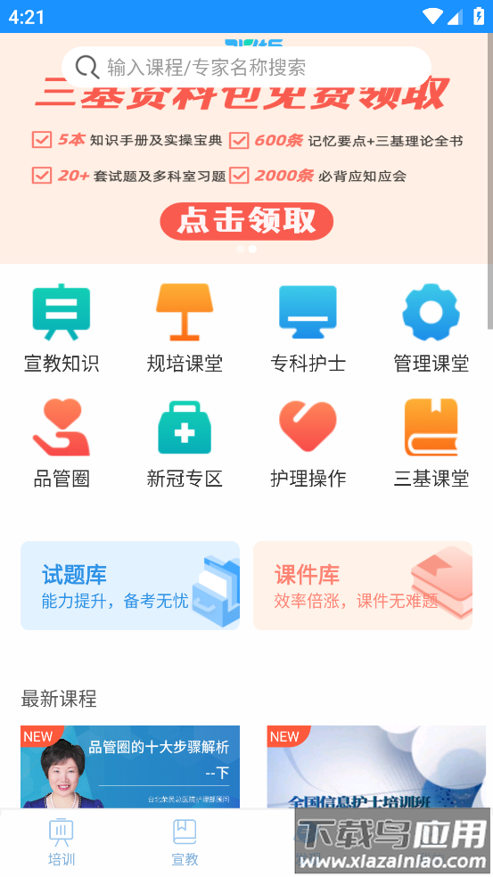 317护医护版下载最新版本最新版截图4