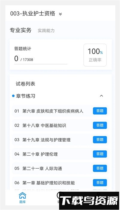 100题库最新版最新版截图3