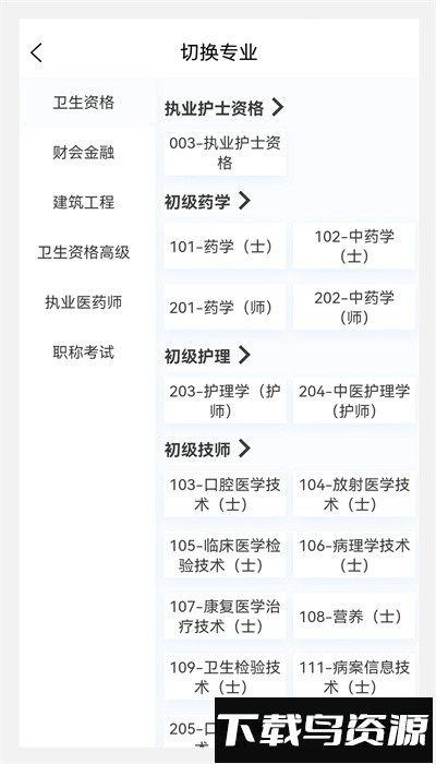 100题库最新版最新版截图4