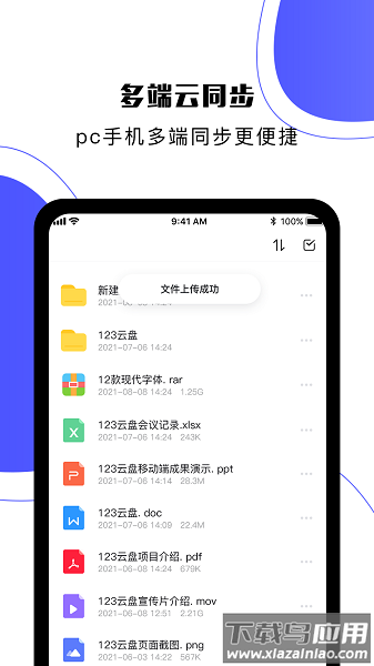 123云盘手机版截图1