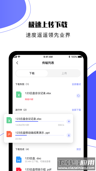 123云盘手机版截图2