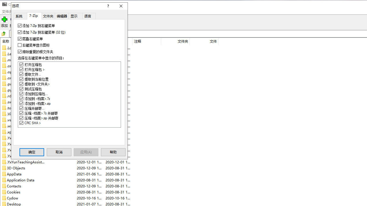 7zip解压软件中文版最新版截图1