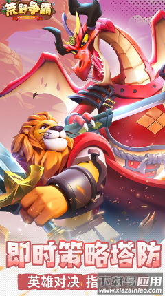 35荒野争霸最新版截图3