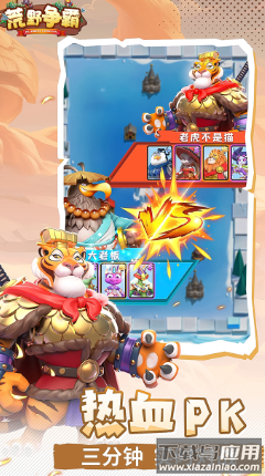 35荒野争霸最新版截图4