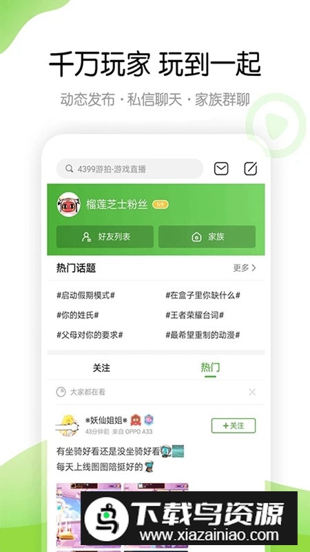 4399游戏盒手机号登录版最新版截图1