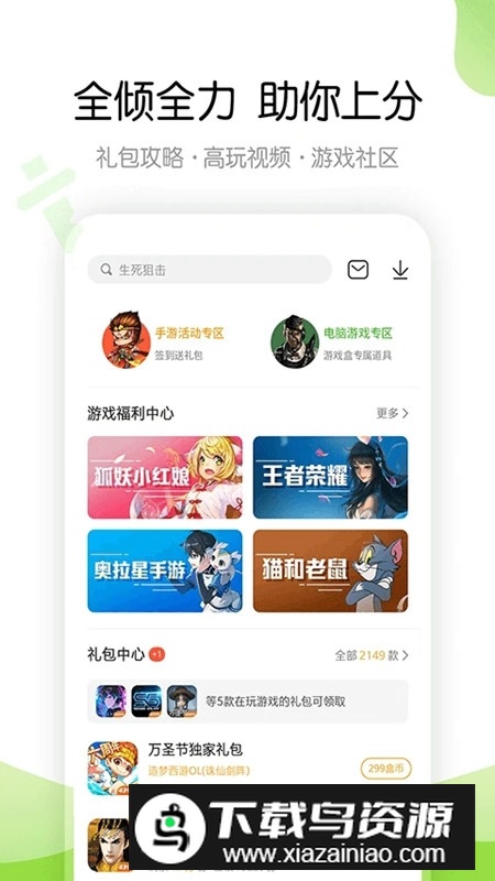 4399游戏盒手机号登录版最新版截图2