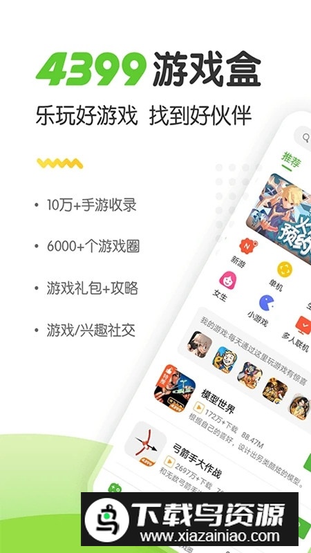 4399游戏盒手机号登录版最新版截图5