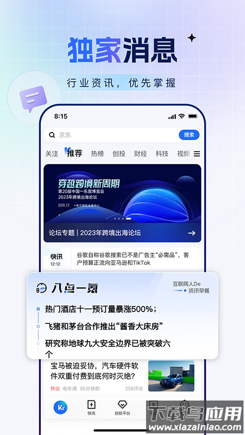 36氪官方版最新版截图1
