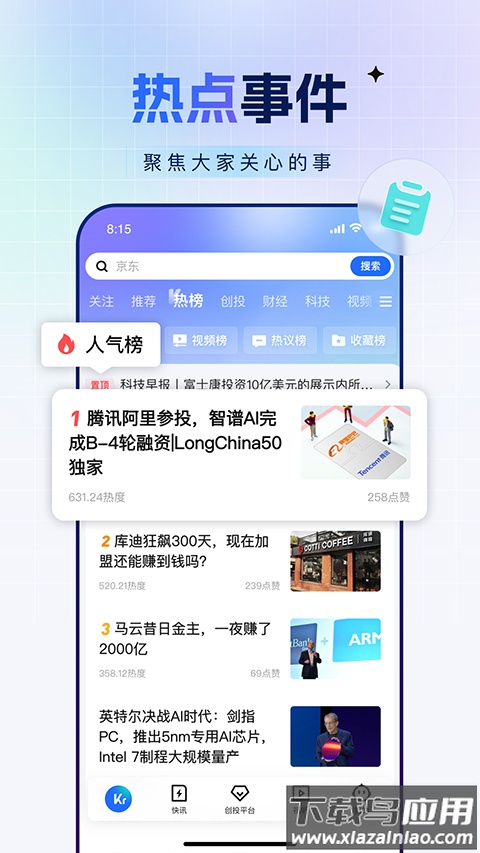 36氪官方版最新版截图3