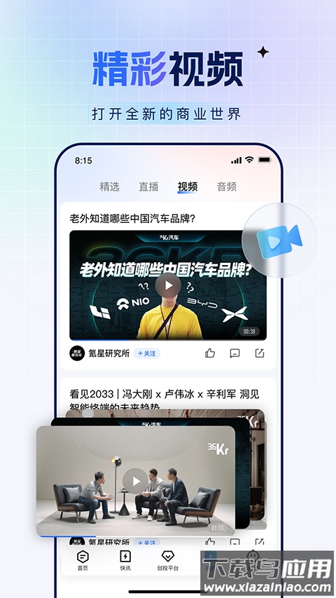 36氪官方版最新版截图4