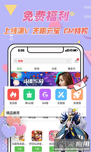 3733游戏盒官方版最新版截图5