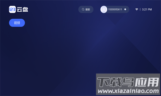 123云盘电视版最新版截图1