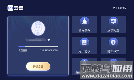 123云盘电视版最新版截图3