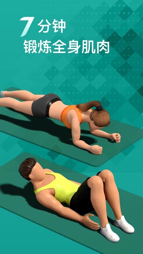 7分钟锻炼破解版最新版截图1