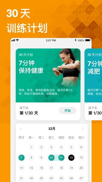 7分钟锻炼破解版最新版截图2