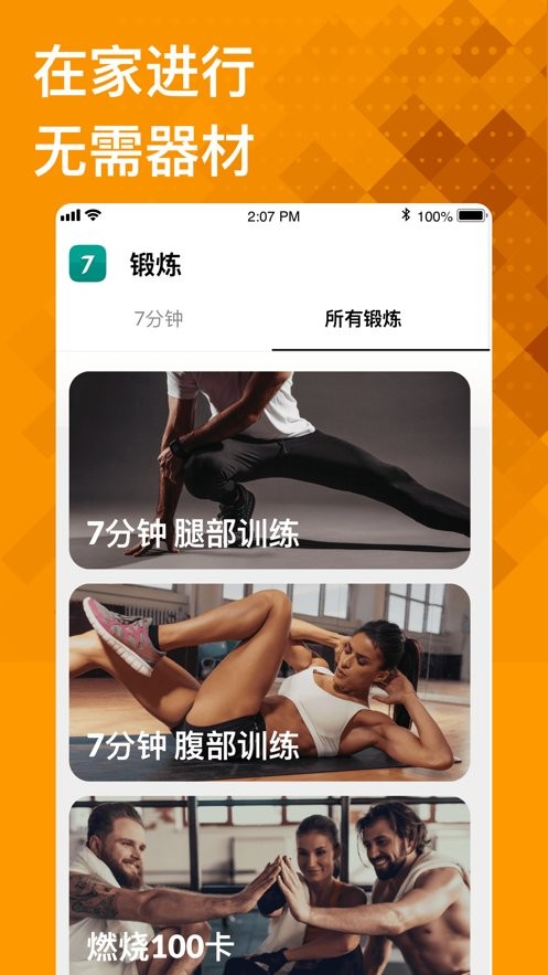 7分钟锻炼破解版最新版截图3