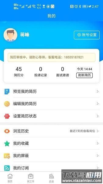 123招聘网最新版