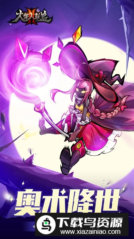 4399版火柴人联盟2安装包最新版截图1