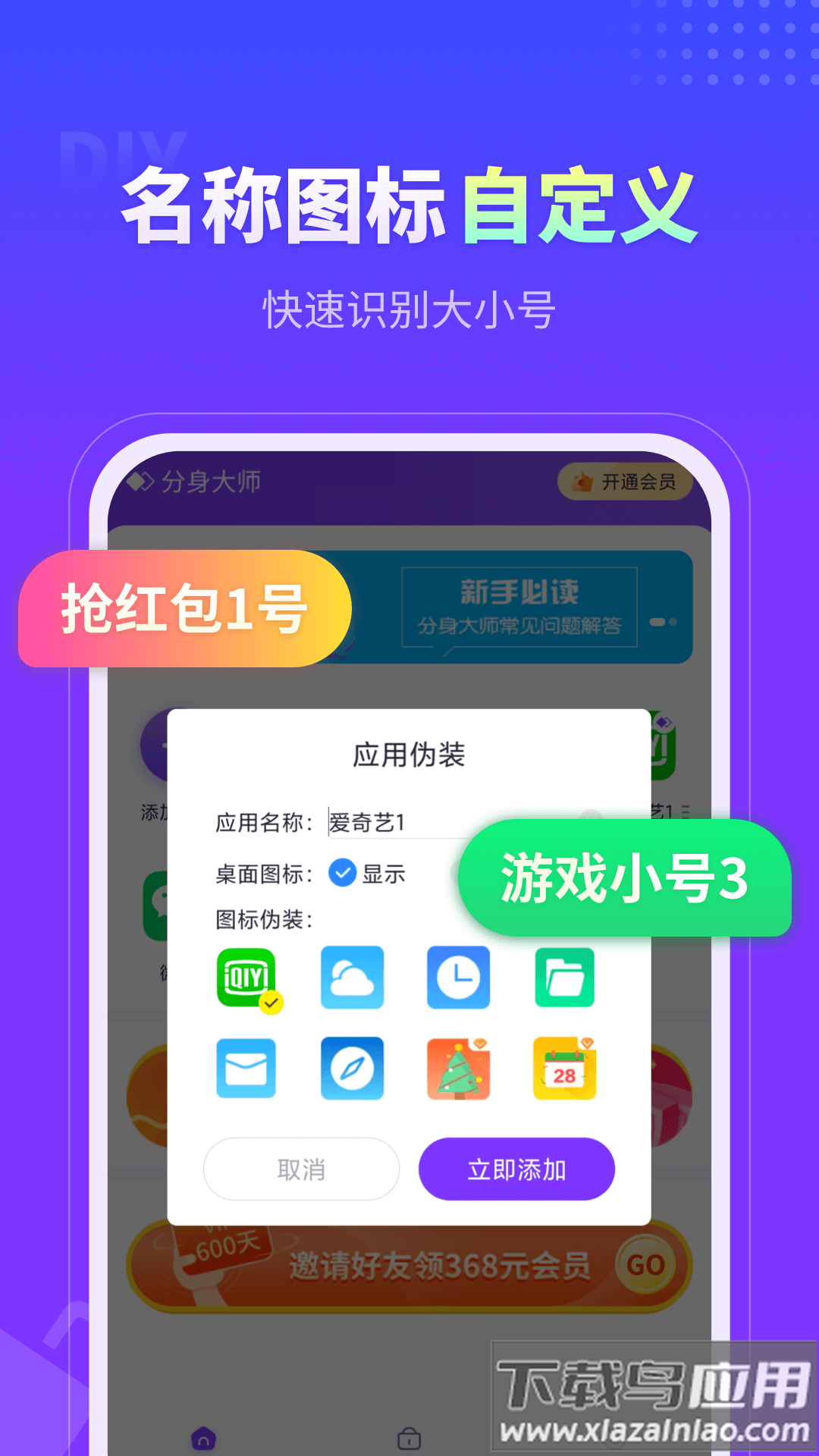 360分身大师官方下载最新版截图2