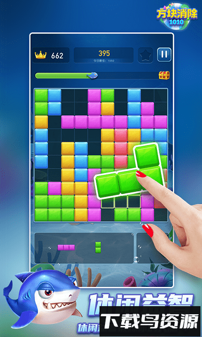 1010方块消除最新版截图2