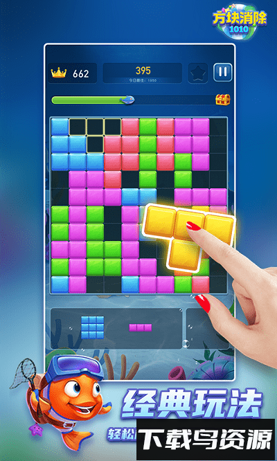 1010方块消除最新版截图3