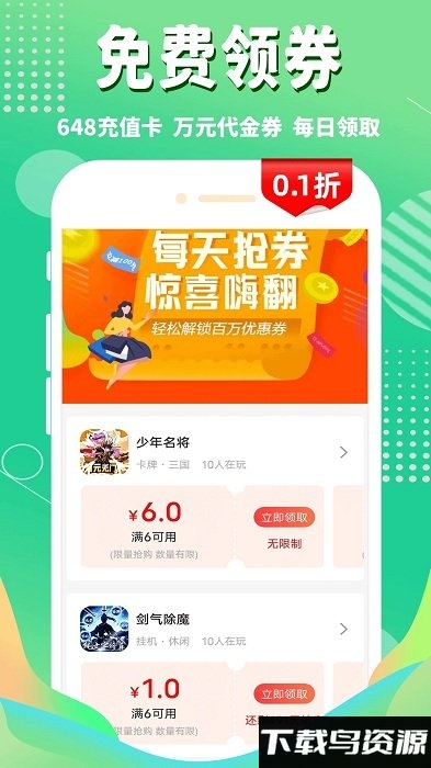 1折游戏盒app最新版截图1