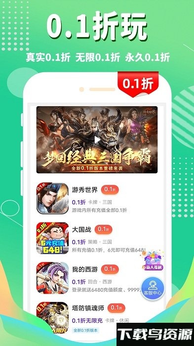 1折游戏盒app最新版截图2