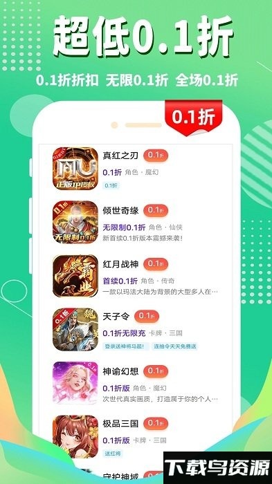 1折游戏盒app最新版截图4