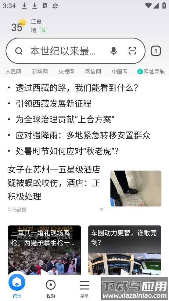 360安全浏览器手机版(360浏览器)截图1