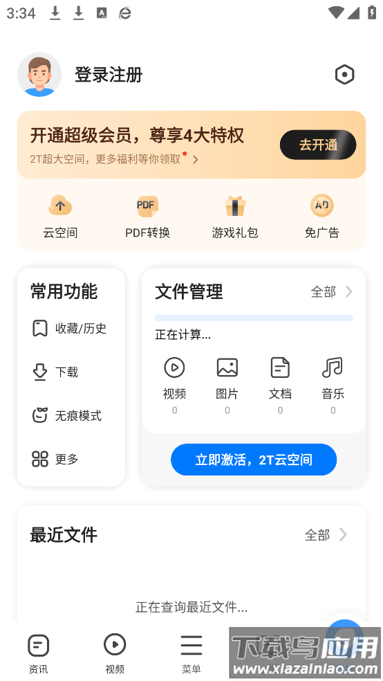 360安全浏览器手机版(360浏览器)截图2