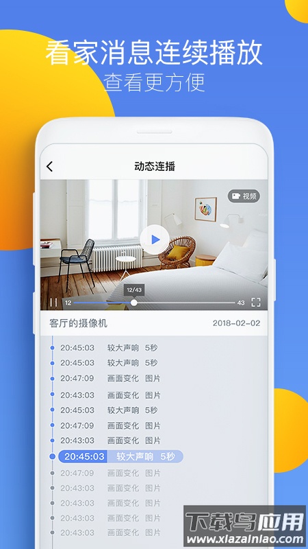 360摄像机app下载最新版截图4