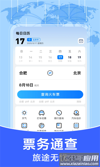123查询火车票官方下载