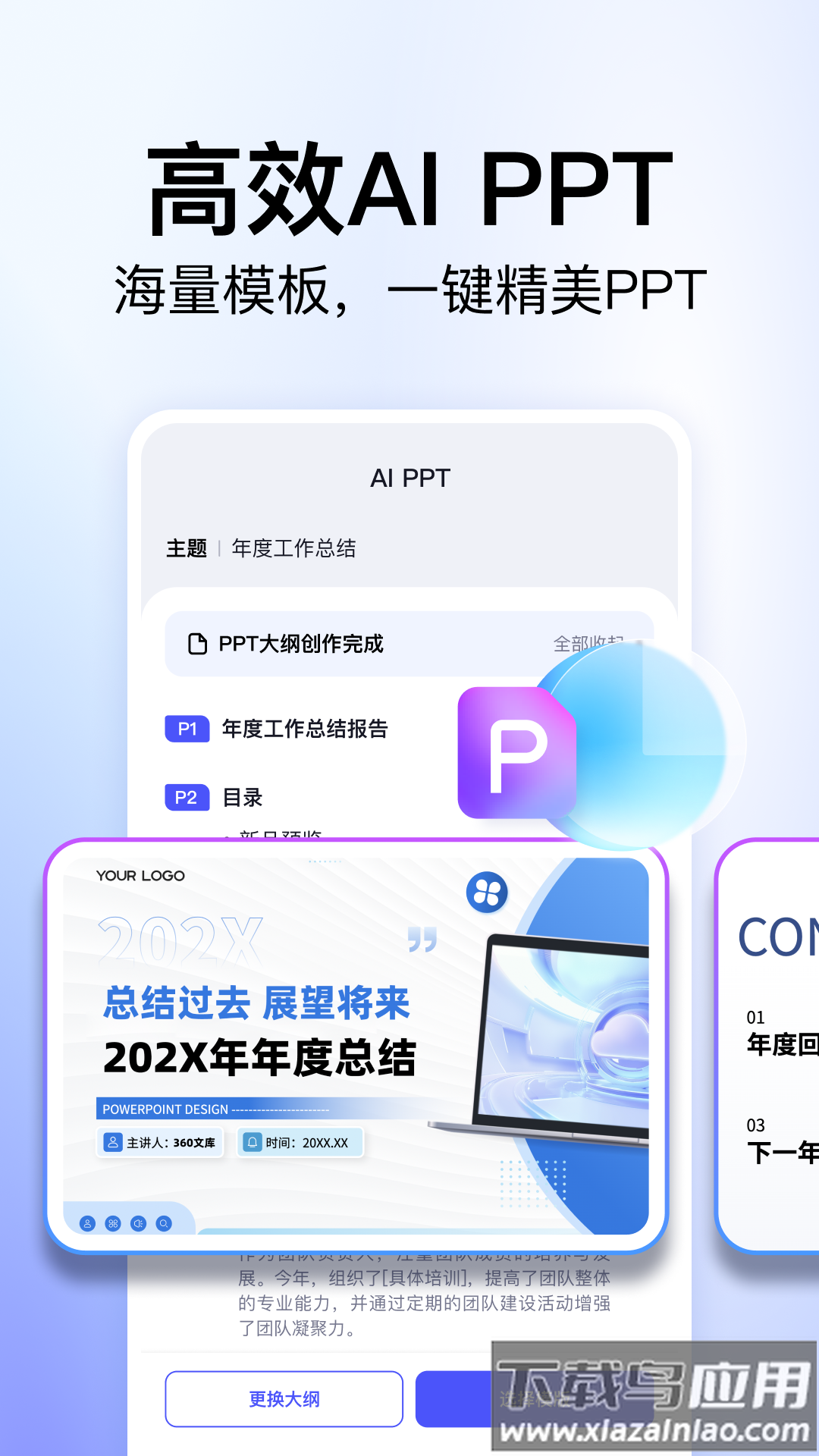 360文库免费下载最新版截图1