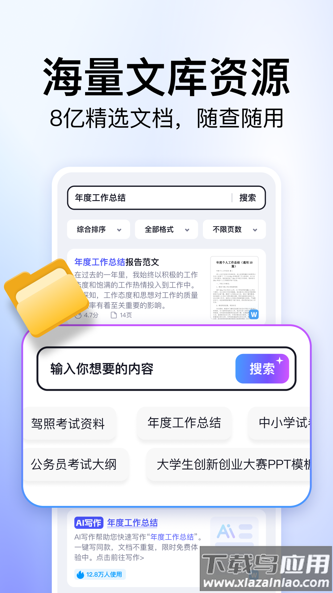 360文库免费下载最新版截图4