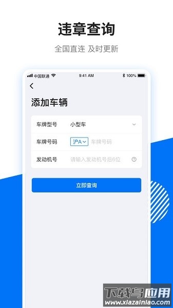 123查违章最新版