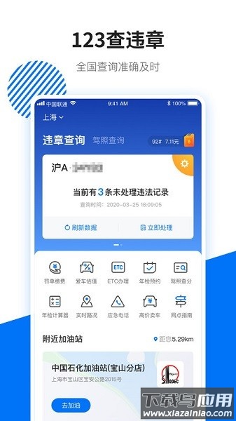 123查违章软件最新版截图1