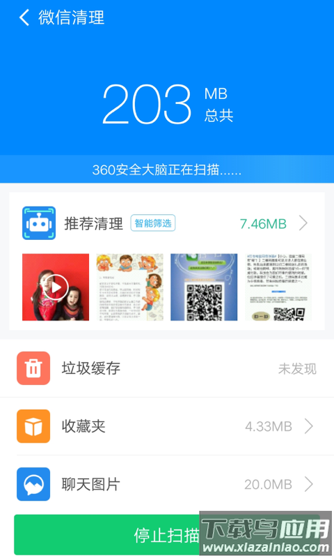 360清理大师极速版2022最新版最新版截图2