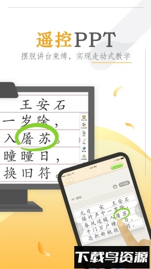 101教育ppt教师版截图