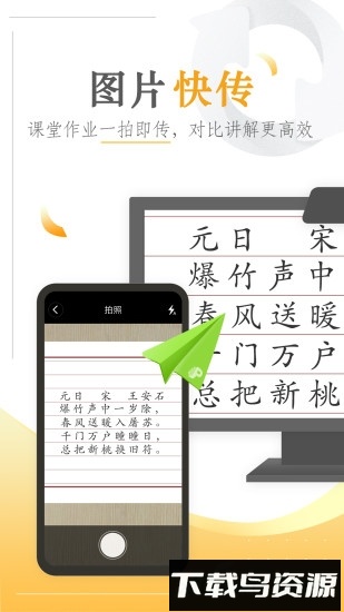 101教育ppt教师版截图