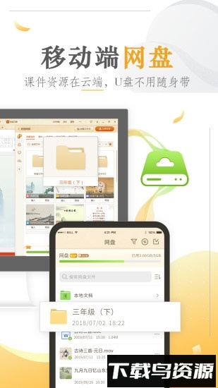 101教育ppt教师版截图