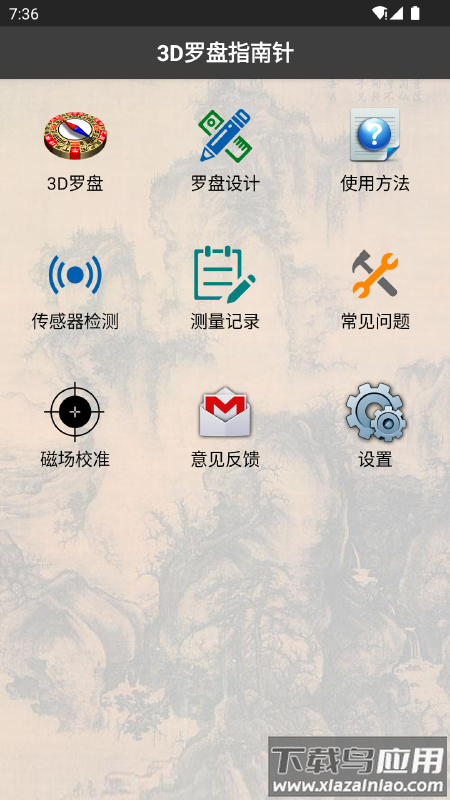 360罗盘指南针app最新版截图4