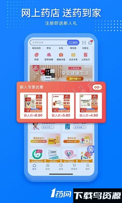 1药网官方app免费版下载