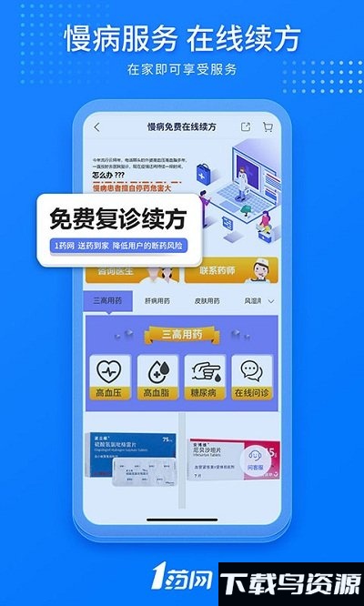 1药网手机版截图1