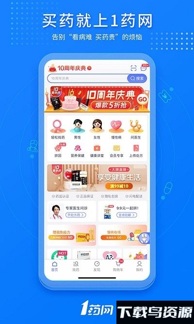 1药网手机版截图3