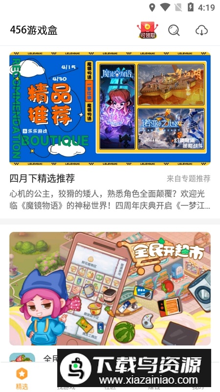 456变态版手游平台APP手机版截图4