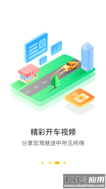 360行车助手记录仪下载最新版截图2