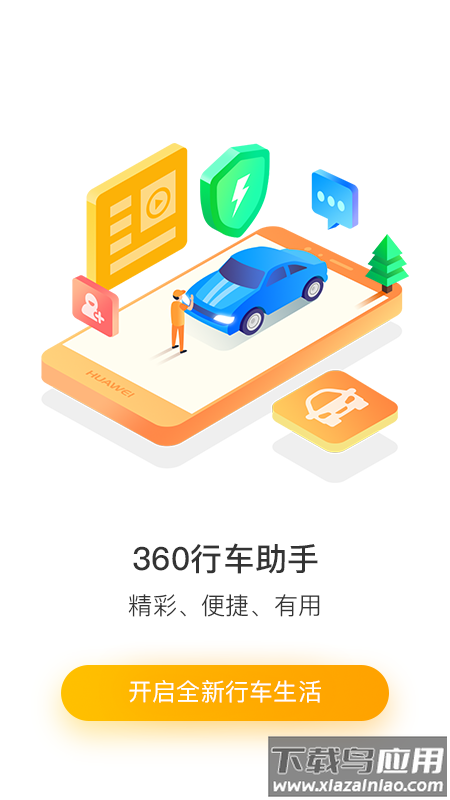 360行车助手记录仪下载最新版截图3