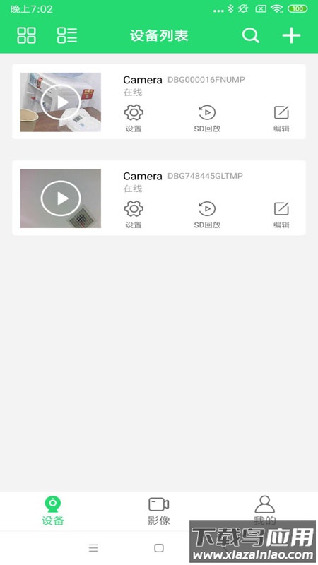 365Cam app最新版截图3
