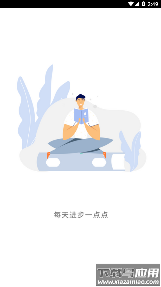 骏菱学社官方版下载软件