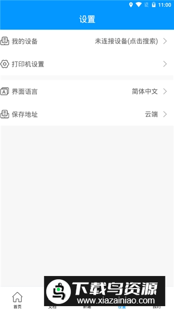 Dlabel云标签手机版最新版最新版截图2